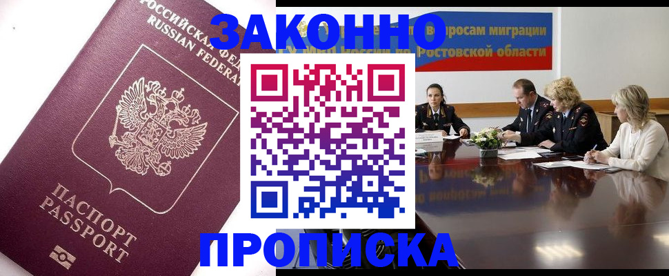 оформление постоянной прописки в Куровском