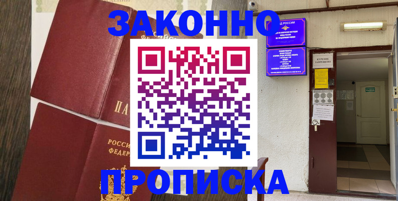 временная регистрация 2025 в Куровском