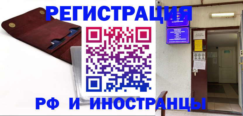 помощь с пропиской иностранцев в Куровском