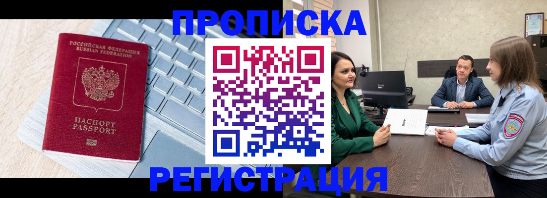 помощь в оформлении временной прописки в Куровском