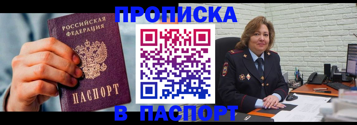 временная регистрация для всех в Куровском